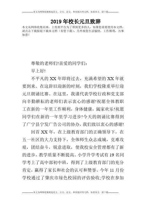 2019年校长元旦致辞