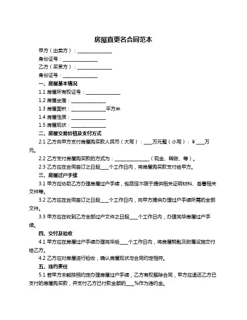 房屋直更名合同范本