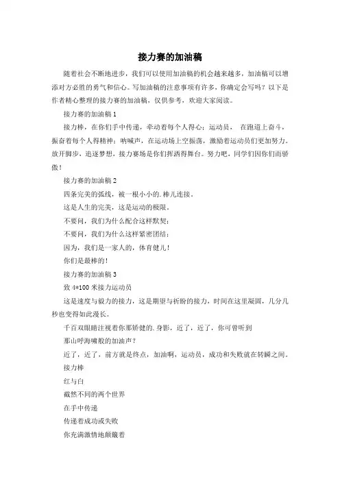 接力赛的加油稿