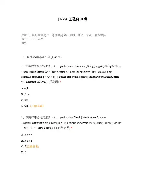 JAVA工程师B卷