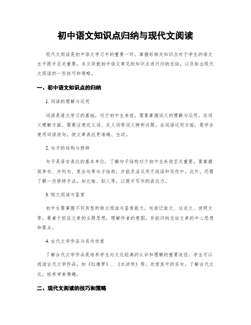初中语文知识点归纳与现代文阅读