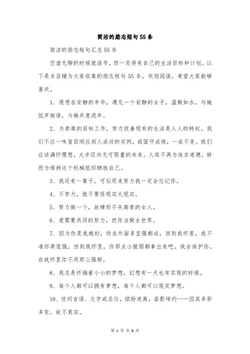 简洁的励志短句55条