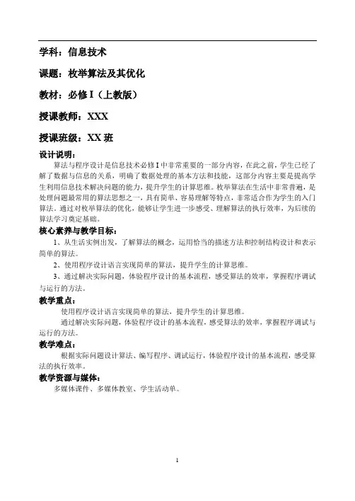 信息技术公开课教案-枚举算法及其优化