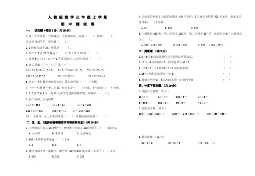 人教版数学三年级上册《期中检测试卷》(附答案)