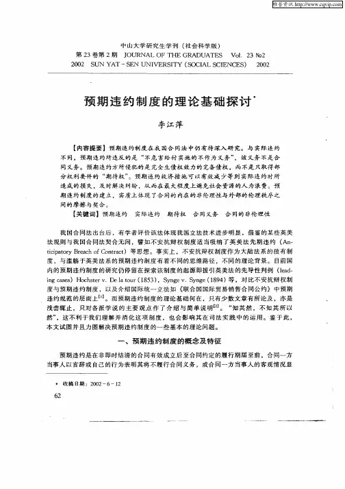 预期违约制度的理论基础探讨