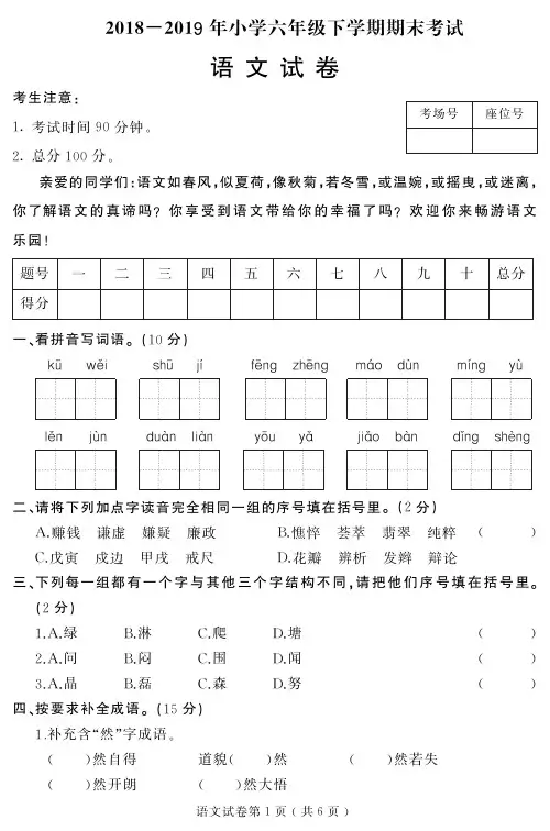 2018-2019年小学六年级下册语文期末试题含答案试题试卷