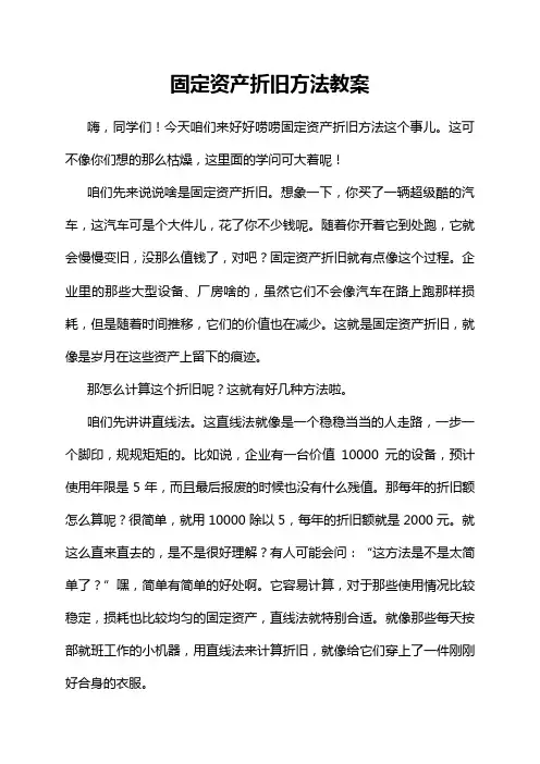 固定资产折旧方法教案