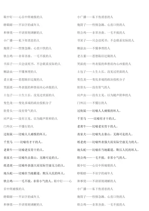 常用惯用语