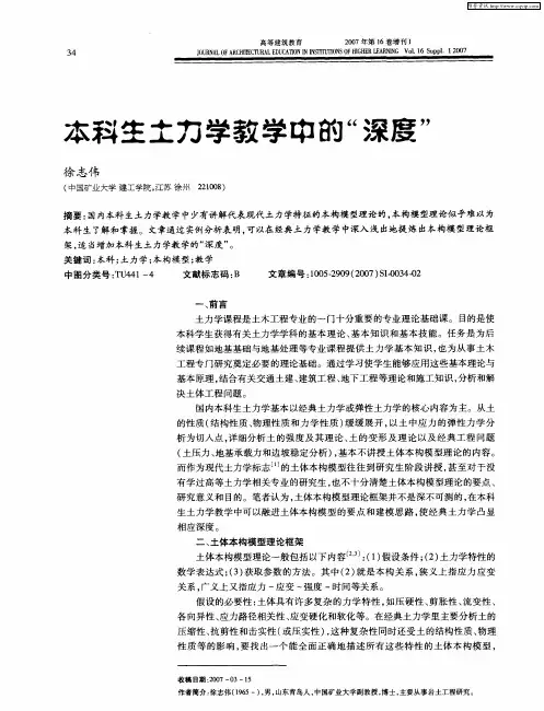 本科生土力学教学中的“深度”