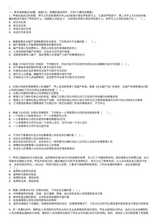 2014注册税务师考试《税收相关法律》最后卷（2）