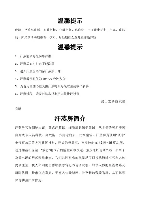汗蒸温馨提示