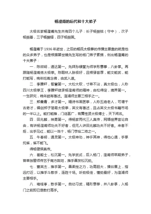 杨澄甫的后代和十大弟子