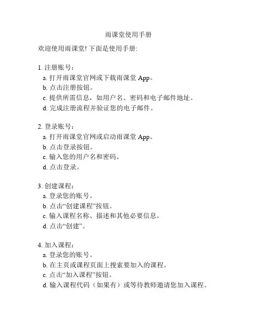 雨课堂使用手册