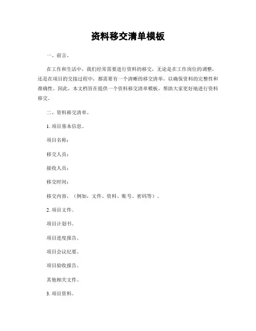 资料移交清单模板