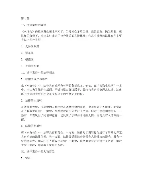 水浒传中的法律案件(3篇)