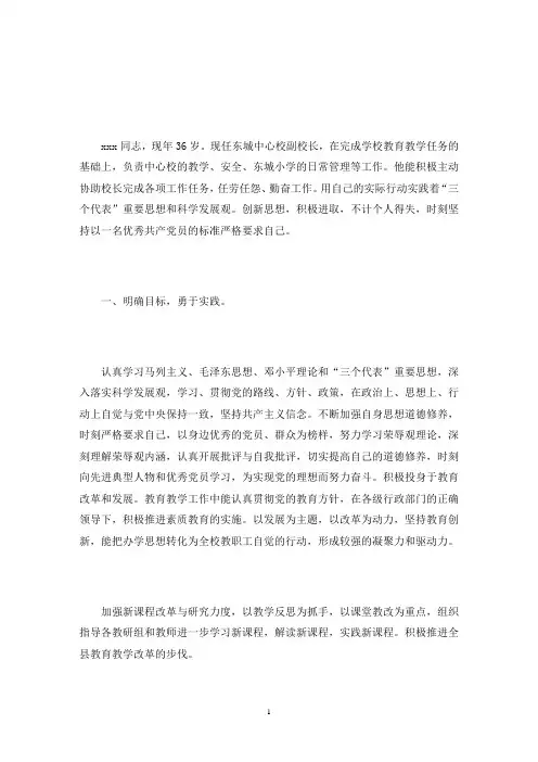 党员先锋岗事迹材料3篇(最新)