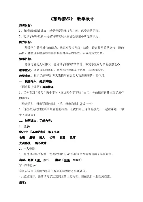 人教版小学语文五年级上册《 18 慈母情深》 赛课导学案_3
