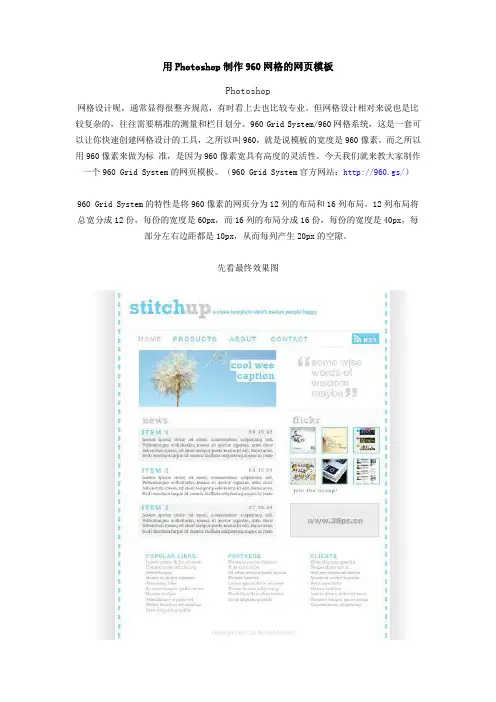 用PS制做960网格的网页模板
