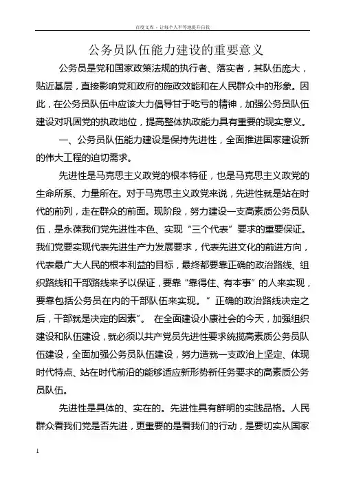 公务员队伍能力建设的重要意义