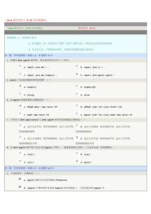 《Java程序设计》第06章在线测试