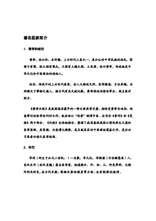 中医名家[资料]