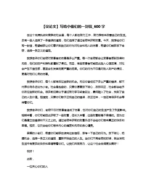 【议论文】写给小偷们的一封信_600字