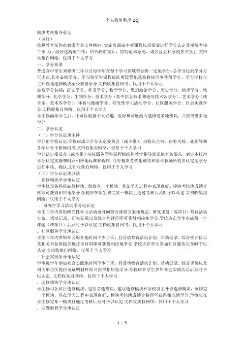 北京市普通高中新课程学分认定及