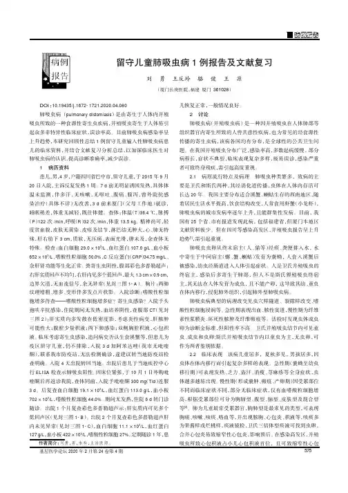 留守儿童肺吸虫病1例报告及文献复习