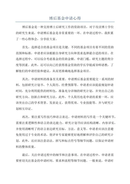 博后基金申请心得