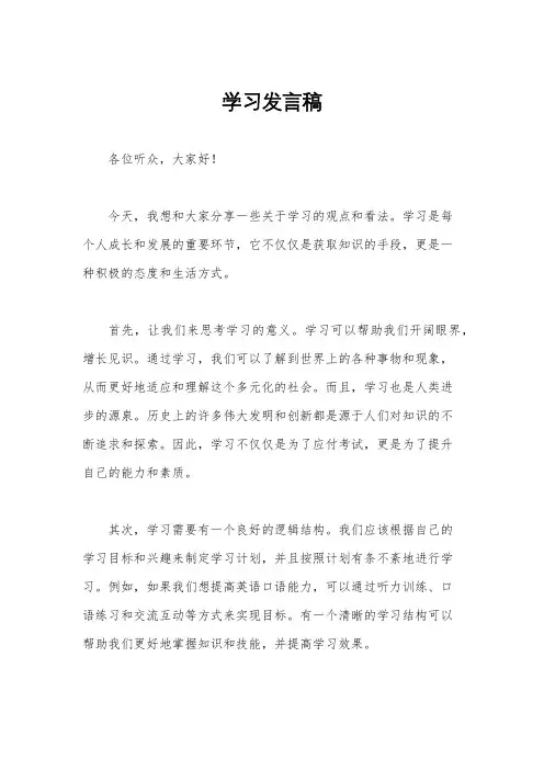 学习发言稿