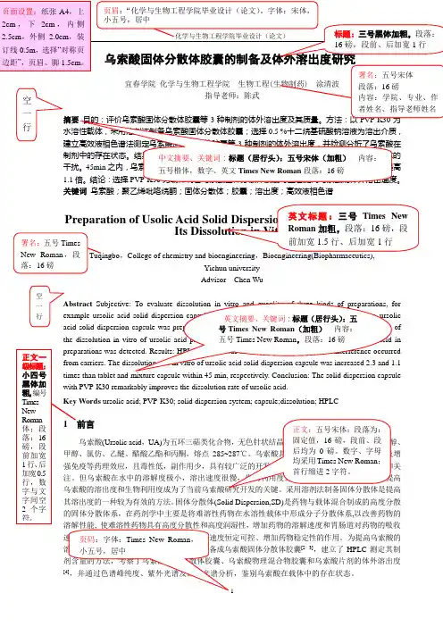 论文正文(标准格式标注)