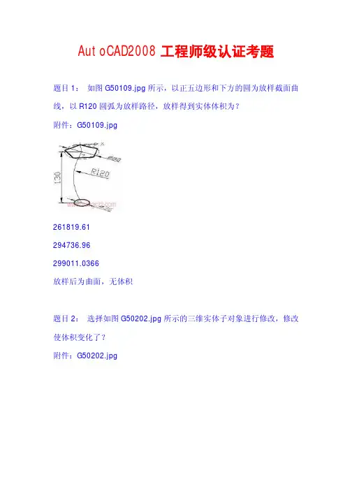 AutoCAD2008工程师级全真考题