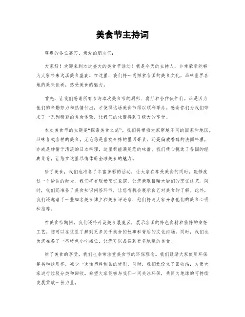 美食节主持词
