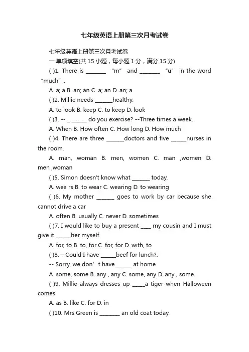 七年级英语上册第三次月考试卷