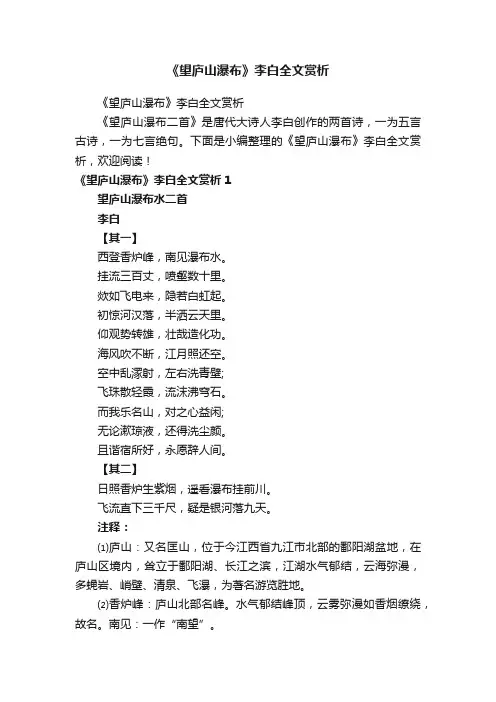 《望庐山瀑布》李白全文赏析