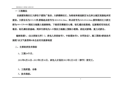 一 工程概况