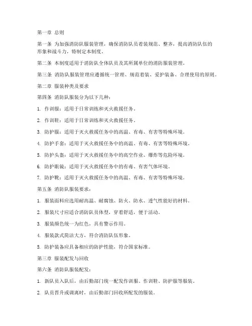 消防队服装管理制度规范