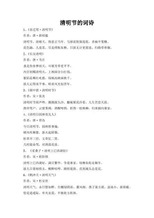清明节的词诗
