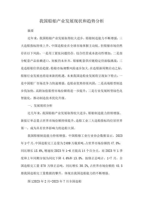 我国船舶产业发展现状和趋势分析