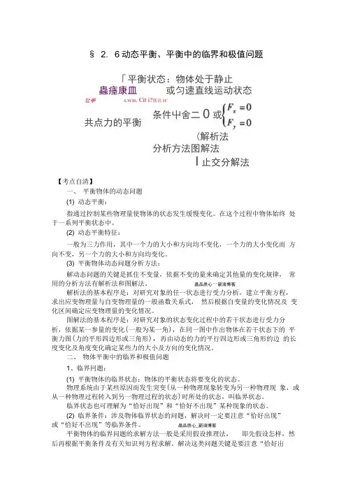 §2.6动态平衡、平衡中的临界和极值问题.docx