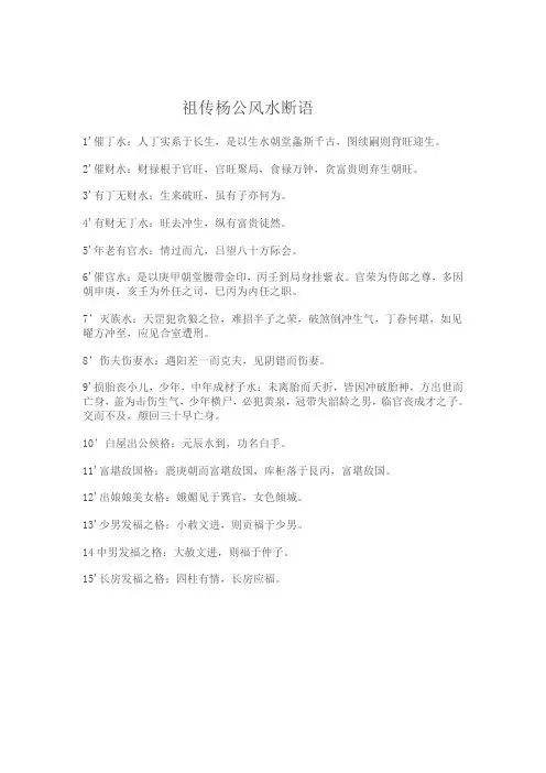 祖传杨公风水断语