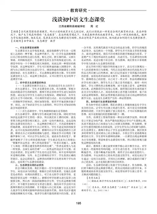 浅谈初中语文生态课堂