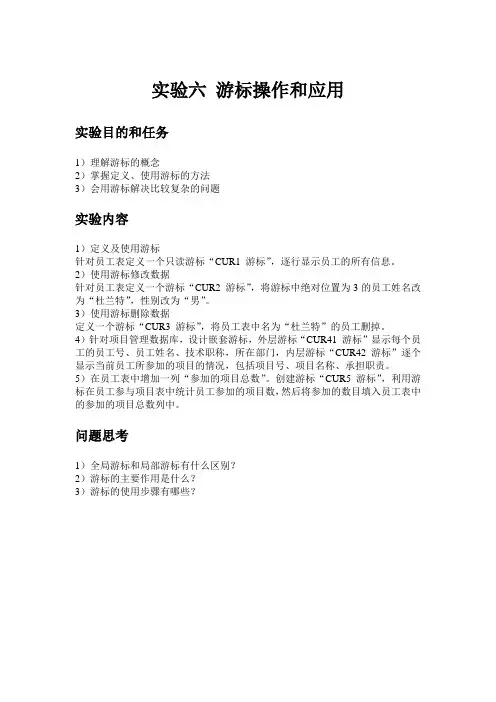 实验六 游标操作和使用