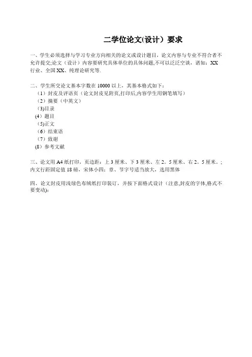 金融专业双学位毕业论文装订规范