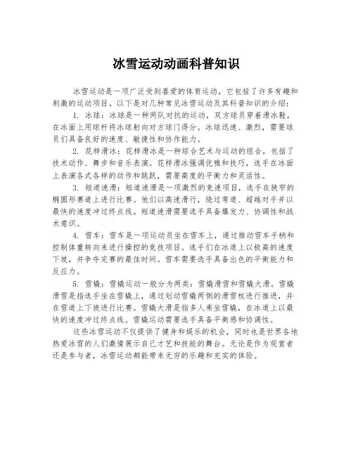 冰雪运动动画科普知识