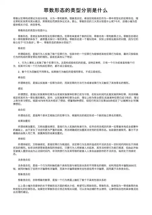 罪数形态的类型分别是什么