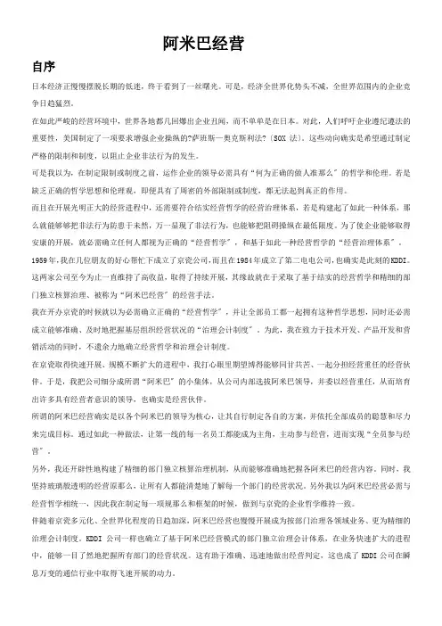 电子文档“阿米巴经营”