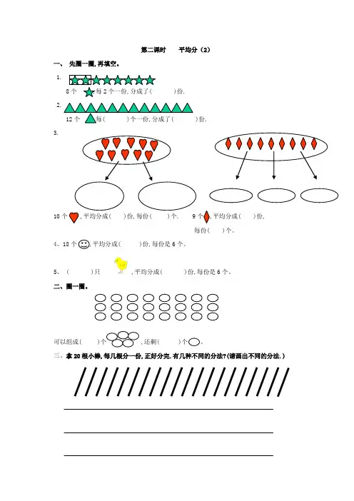 二年级下数学2.2    平均分(2)