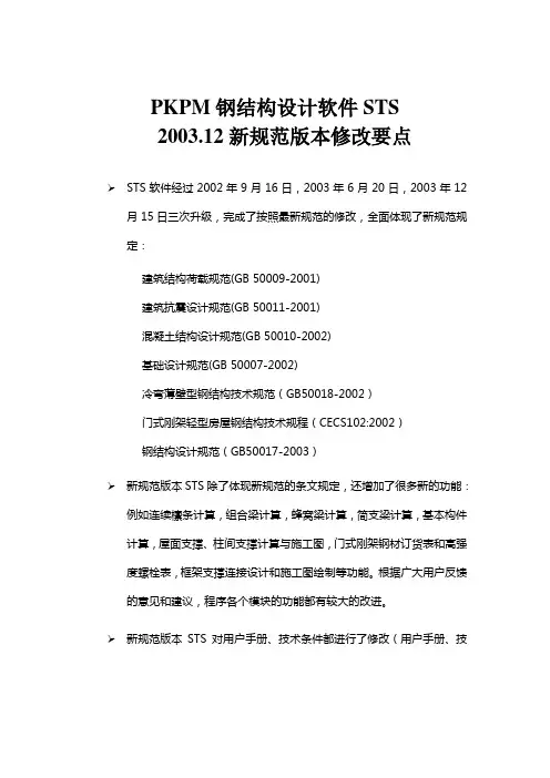 STS升版说明2003121