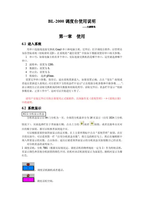 BL2000调度台使用说明书